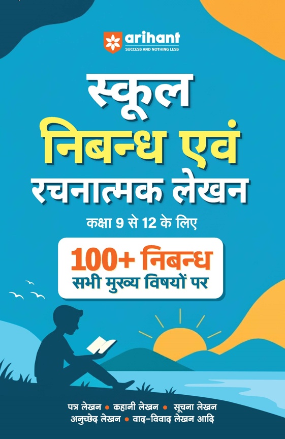 Arihant School Nibandh Evam Rachnatmak Lekhan for Classes 9 to 12