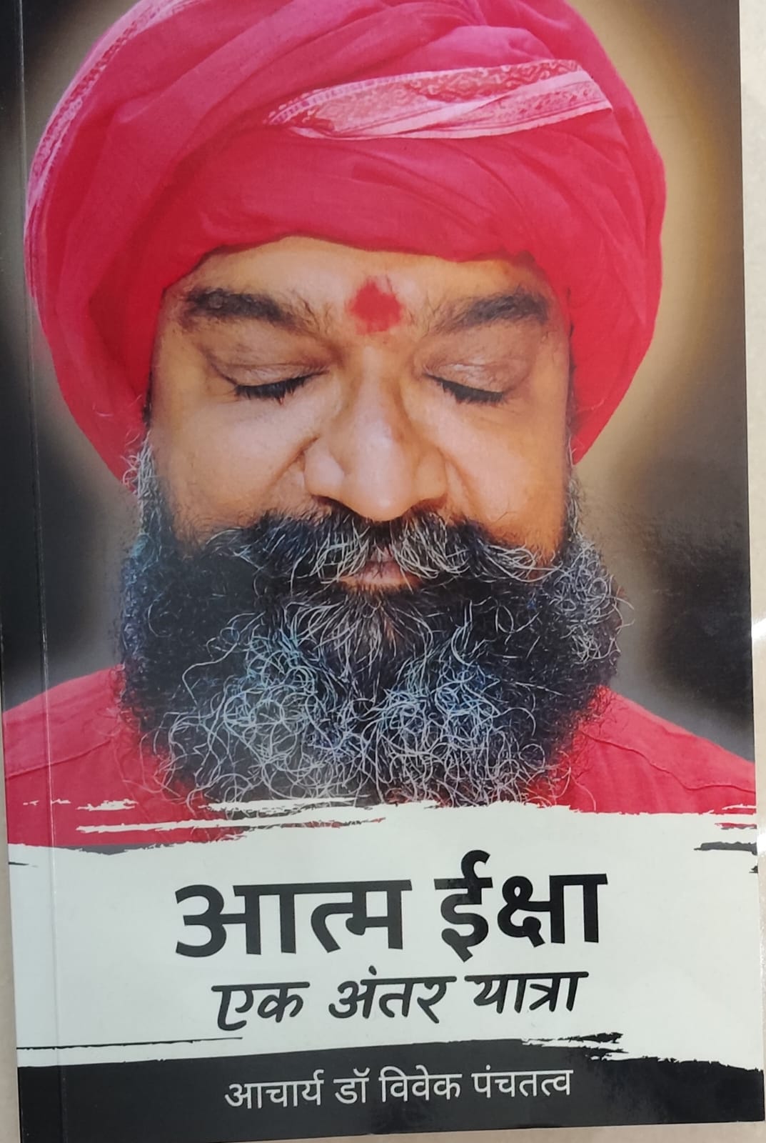 Aatm Eeksha: Ek Antar Yatra by Acharya Dr. Vivek Panchatatv