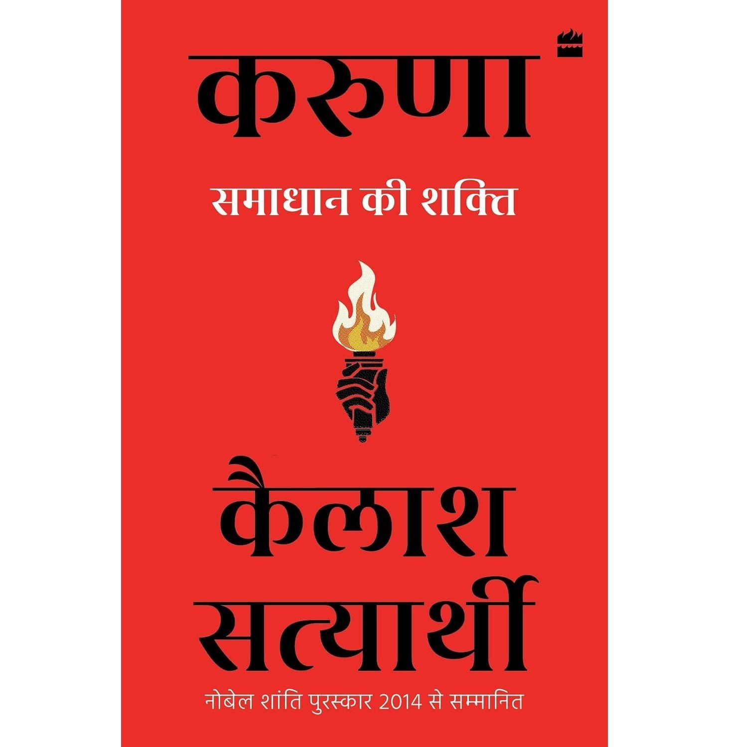 Karuna: Samadhan ki Shakti by Kailash Satyarthi
