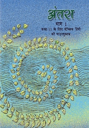 Antra Bhag 1: Textbook of Hindi Elective for Class XI by NCERT