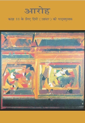 Aroh Bhag 1: Textbook of Hindi Core for Class XI by NCERT