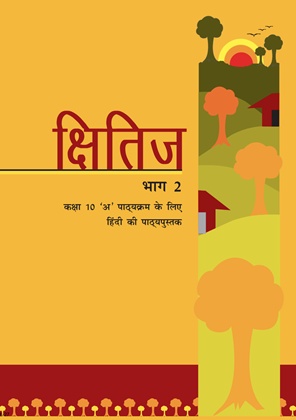 Kshitij Bhag 2: Textbook of Hindi Course A for Class X by NCERT